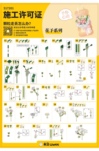wekki 未及 517201